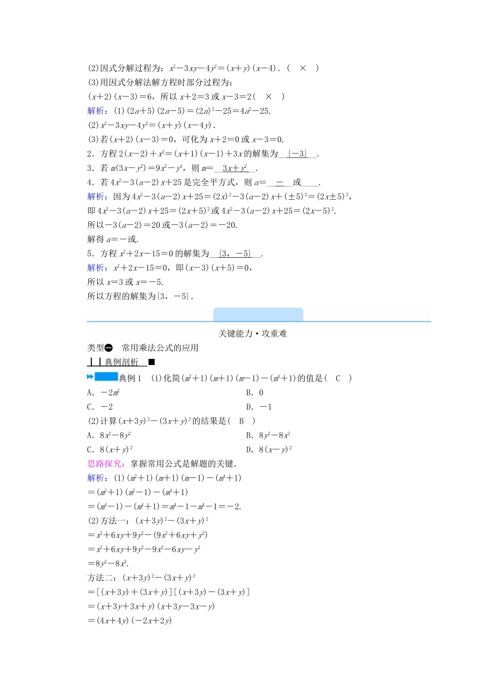 高中数学 第二章 等式与不等式 2.1 等式 2.1.1 等式的性质与方程的解集学案（含解析）新人教B版必修第一册-新人教B版高一第一册数学学案_第2页