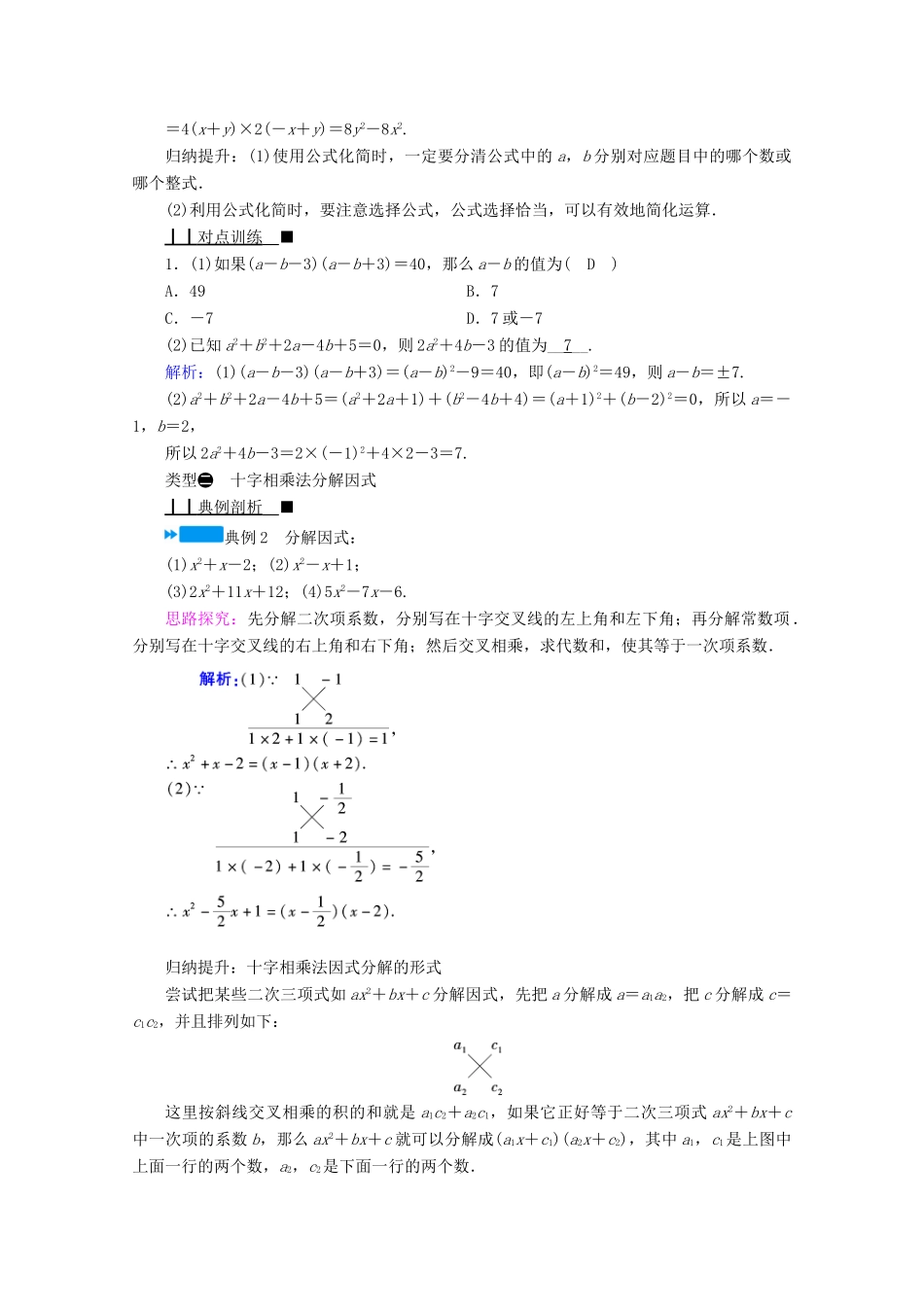 高中数学 第二章 等式与不等式 2.1 等式 2.1.1 等式的性质与方程的解集学案（含解析）新人教B版必修第一册-新人教B版高一第一册数学学案_第3页