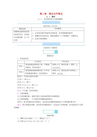 高中数学 第二章 等式与不等式 2.1 等式 2.1.1 等式的性质与方程的解集学案（含解析）新人教B版必修第一册-新人教B版高一第一册数学学案