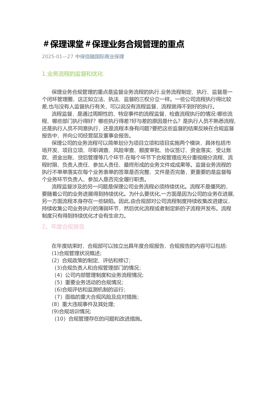 保理业务合规管理的重点_第1页