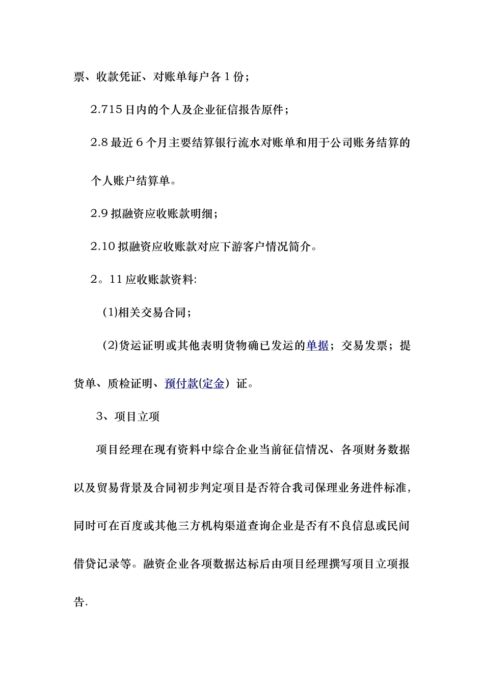 保理业务操作流程_第2页