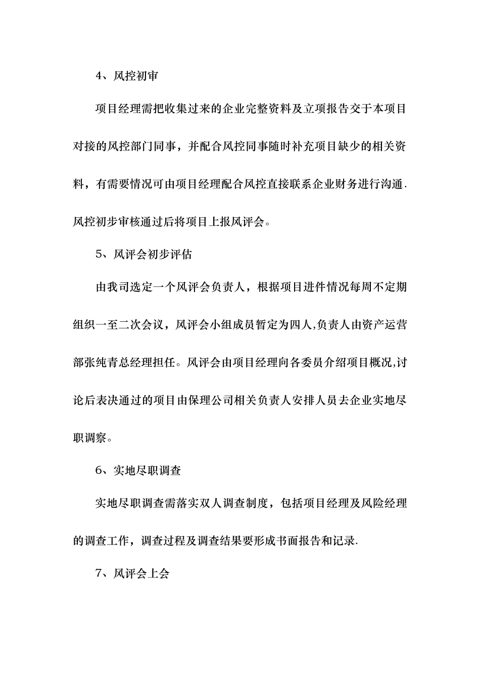 保理业务操作流程_第3页