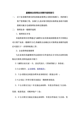 保理业务操作流程