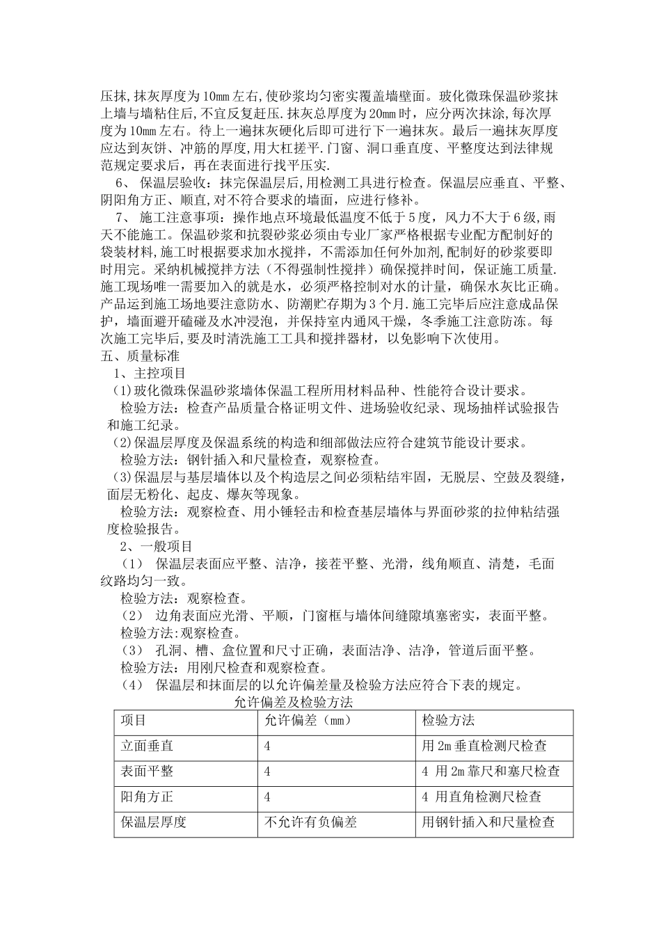 保温隔热墙工程_第2页