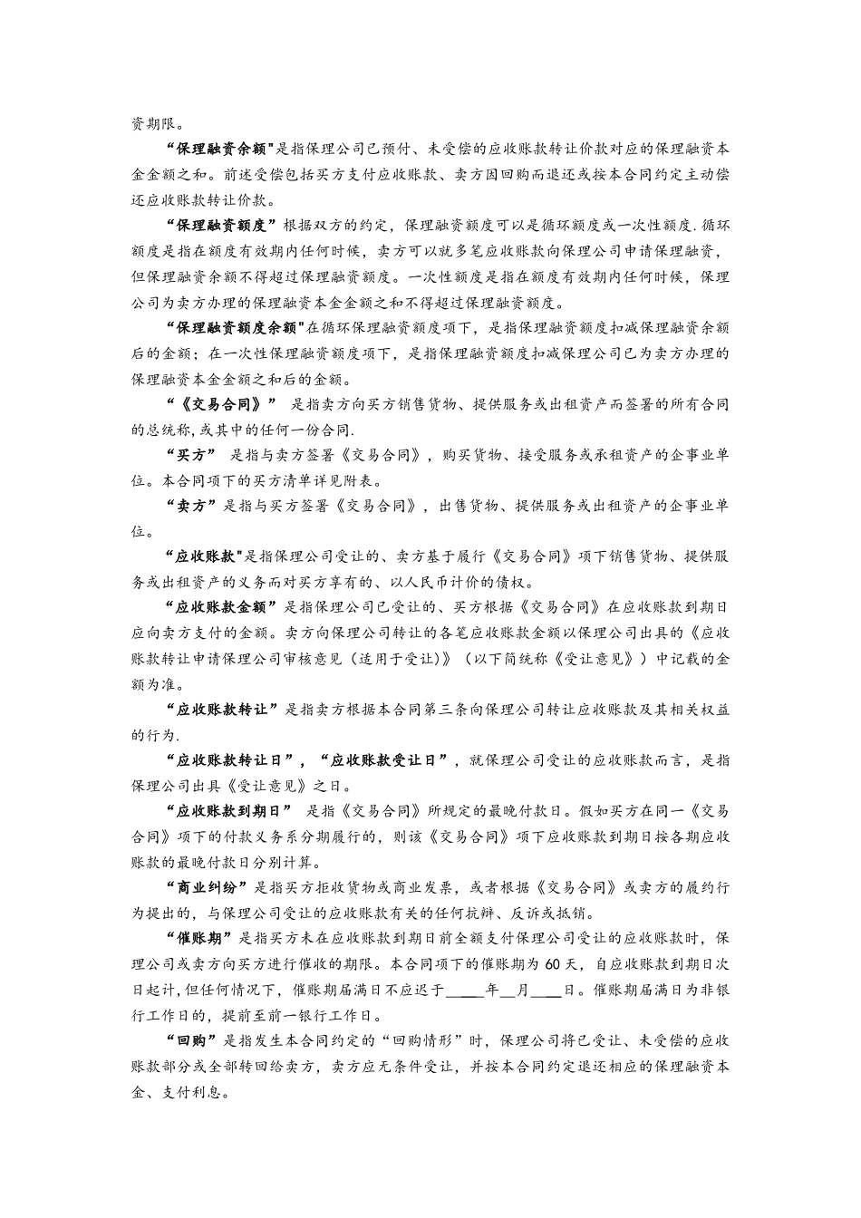 保理业务合同范本_第2页