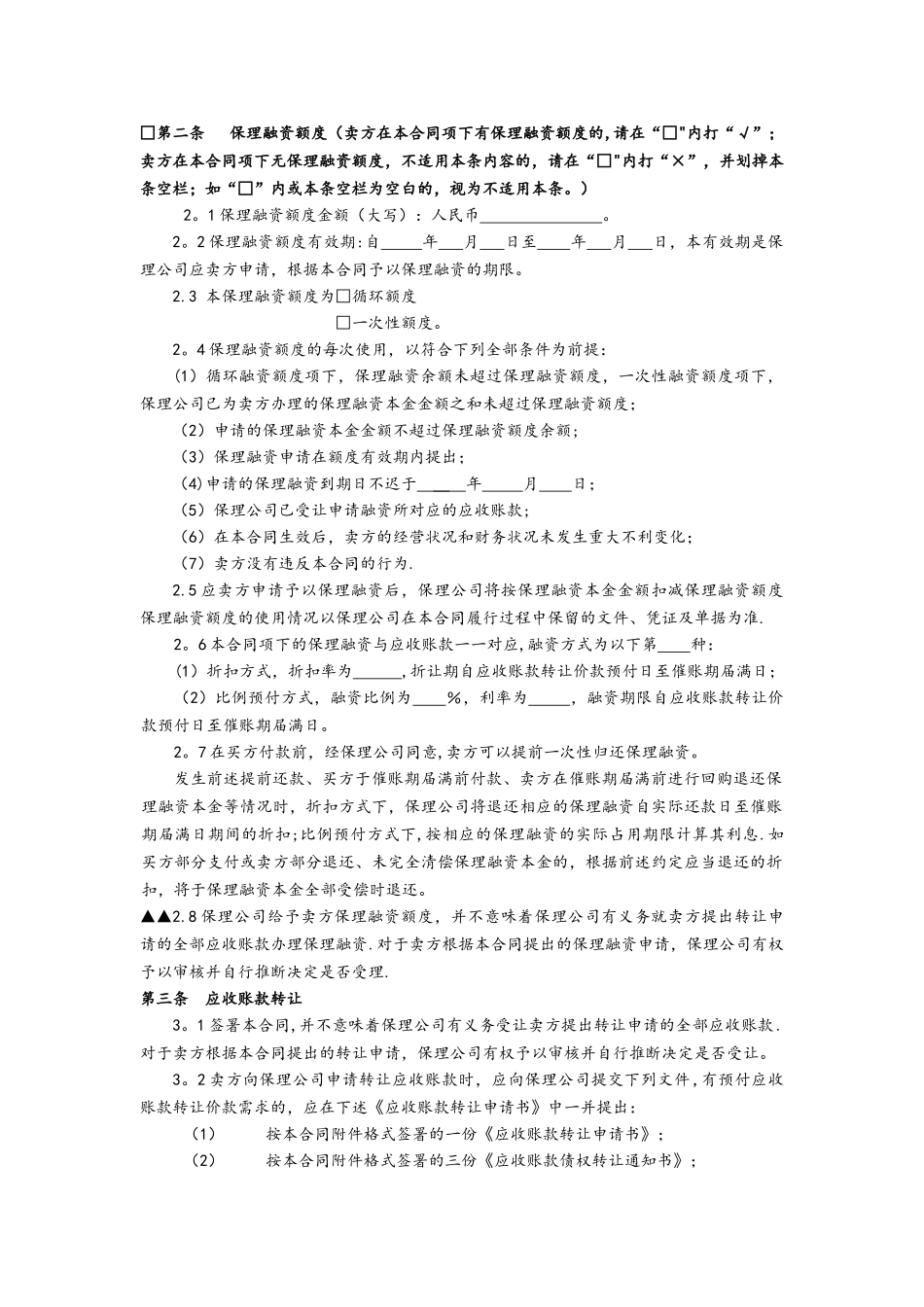 保理业务合同范本_第3页
