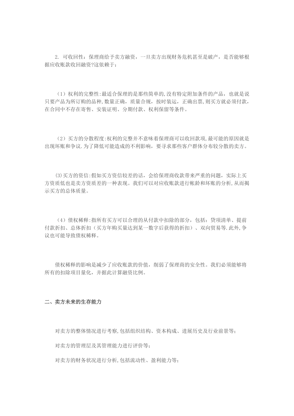 保理业务过程管理与风险控制_第2页