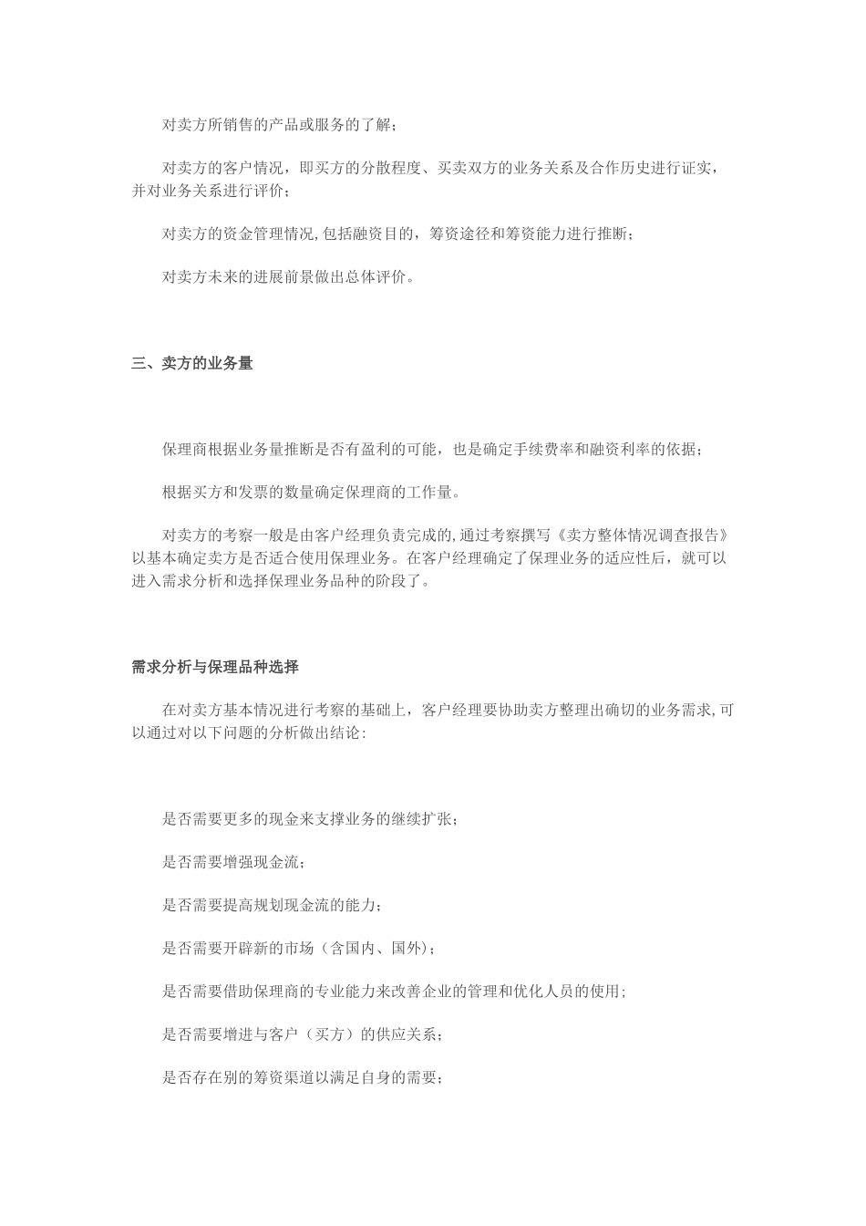 保理业务过程管理与风险控制_第3页