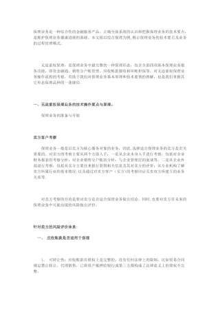 保理业务过程管理与风险控制