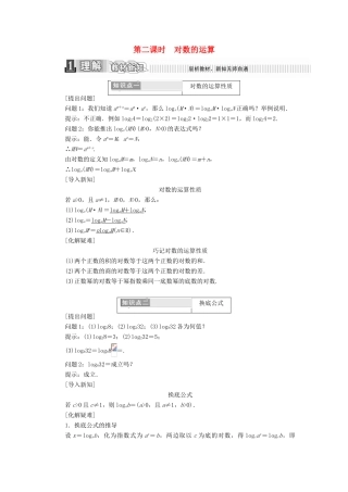 高中数学 第二章 基本初等函数（1） 2.2.1 对数与对数运算 第二课时 对数的运算学案（含解析）新人教A版必修1-新人教A版高一必修1数学学案