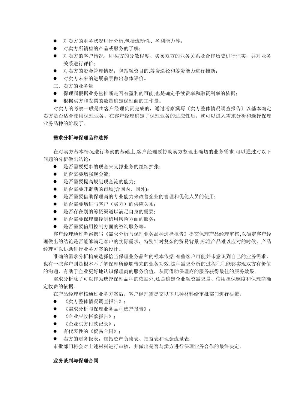保理业务全流程管理与风险控制_第2页