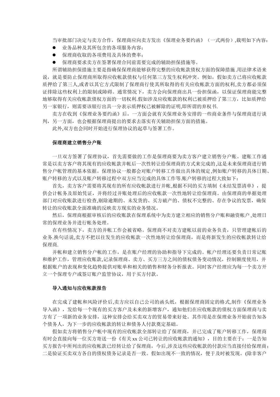 保理业务全流程管理与风险控制_第3页