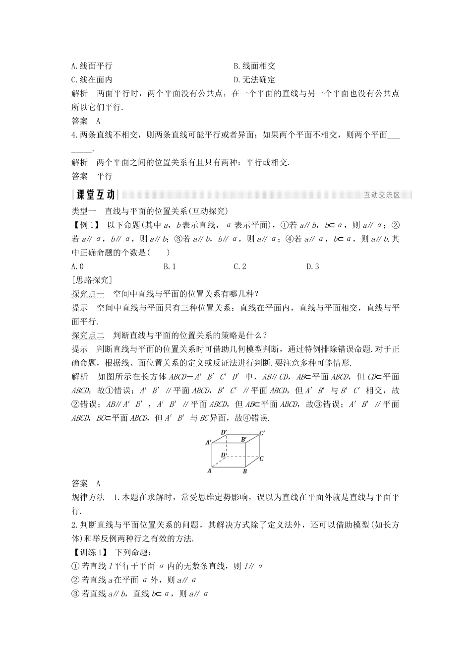 高中数学 第二章 点、直线、平面之间的位置关系 2.1 2.1.3 空间中直线与平面之间的位置关系 2.1.4 平面与平面之间的位置关系学案 新人教A版必修2-新人教A版高一必修2数学学案_第2页