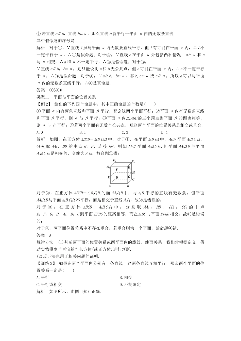 高中数学 第二章 点、直线、平面之间的位置关系 2.1 2.1.3 空间中直线与平面之间的位置关系 2.1.4 平面与平面之间的位置关系学案 新人教A版必修2-新人教A版高一必修2数学学案_第3页