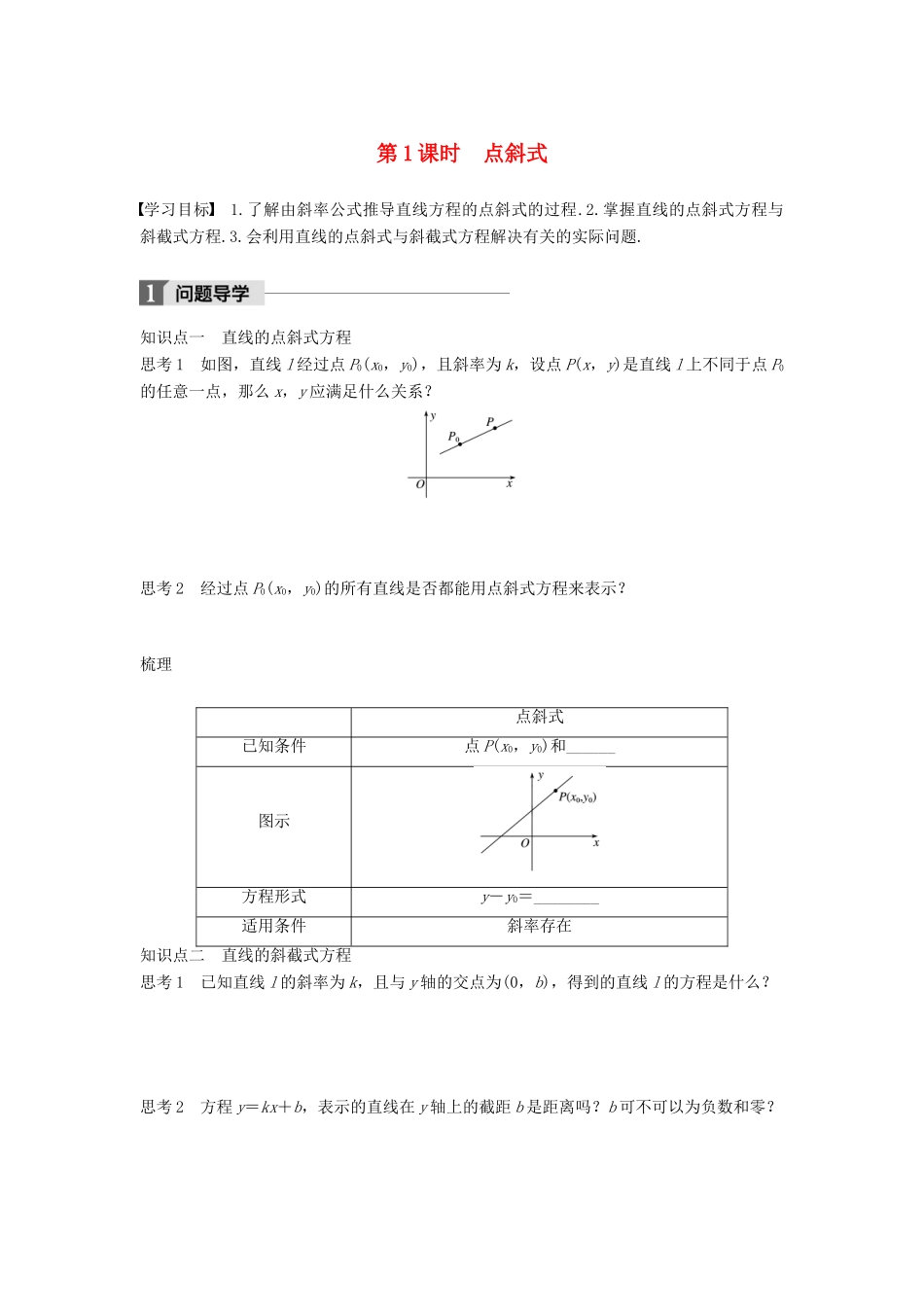 高中数学 第二章 平面解析几何初步 2.1.2 第1课时 点斜式学案 苏教版必修2-苏教版高一必修2数学学案_第1页