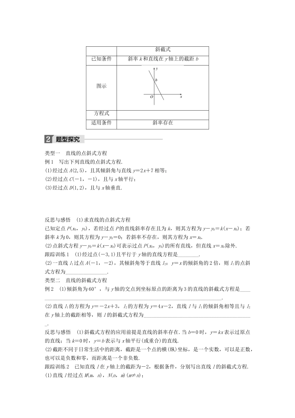 高中数学 第二章 平面解析几何初步 2.1.2 第1课时 点斜式学案 苏教版必修2-苏教版高一必修2数学学案_第3页