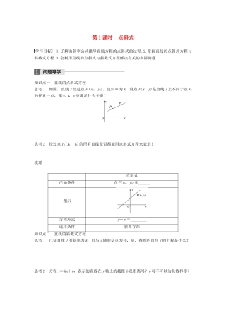 高中数学 第二章 平面解析几何初步 2.1.2 第1课时 点斜式学案 苏教版必修2-苏教版高一必修2数学学案