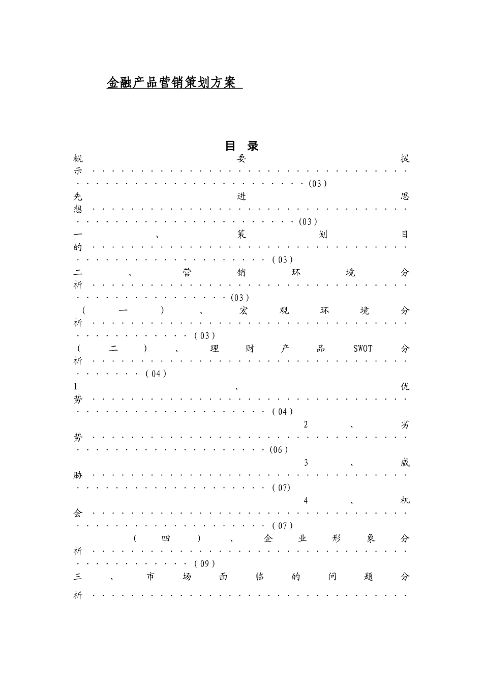 保理通应收账款产品营销策划方案_第1页