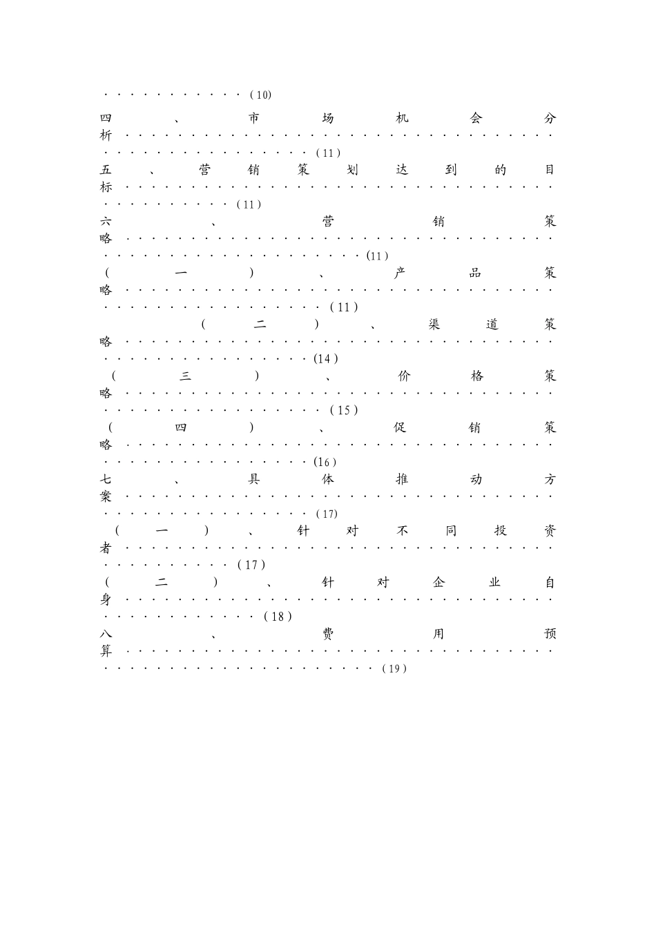 保理通应收账款产品营销策划方案_第2页