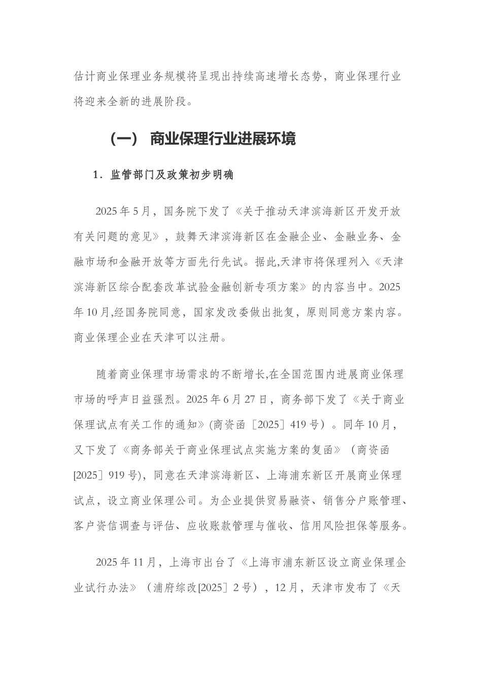 保理行业现状、困境及政策建议_第2页