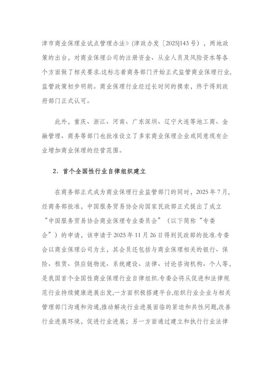 保理行业现状、困境及政策建议_第3页