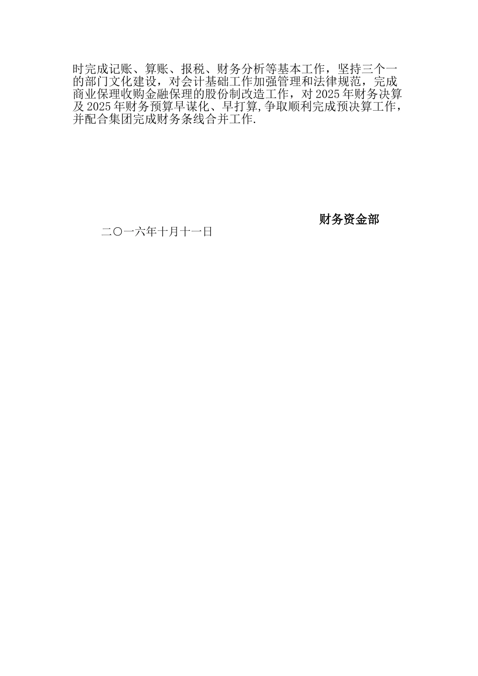 保理公司季度工作总结_第3页