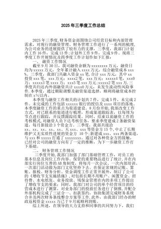 保理公司季度工作总结