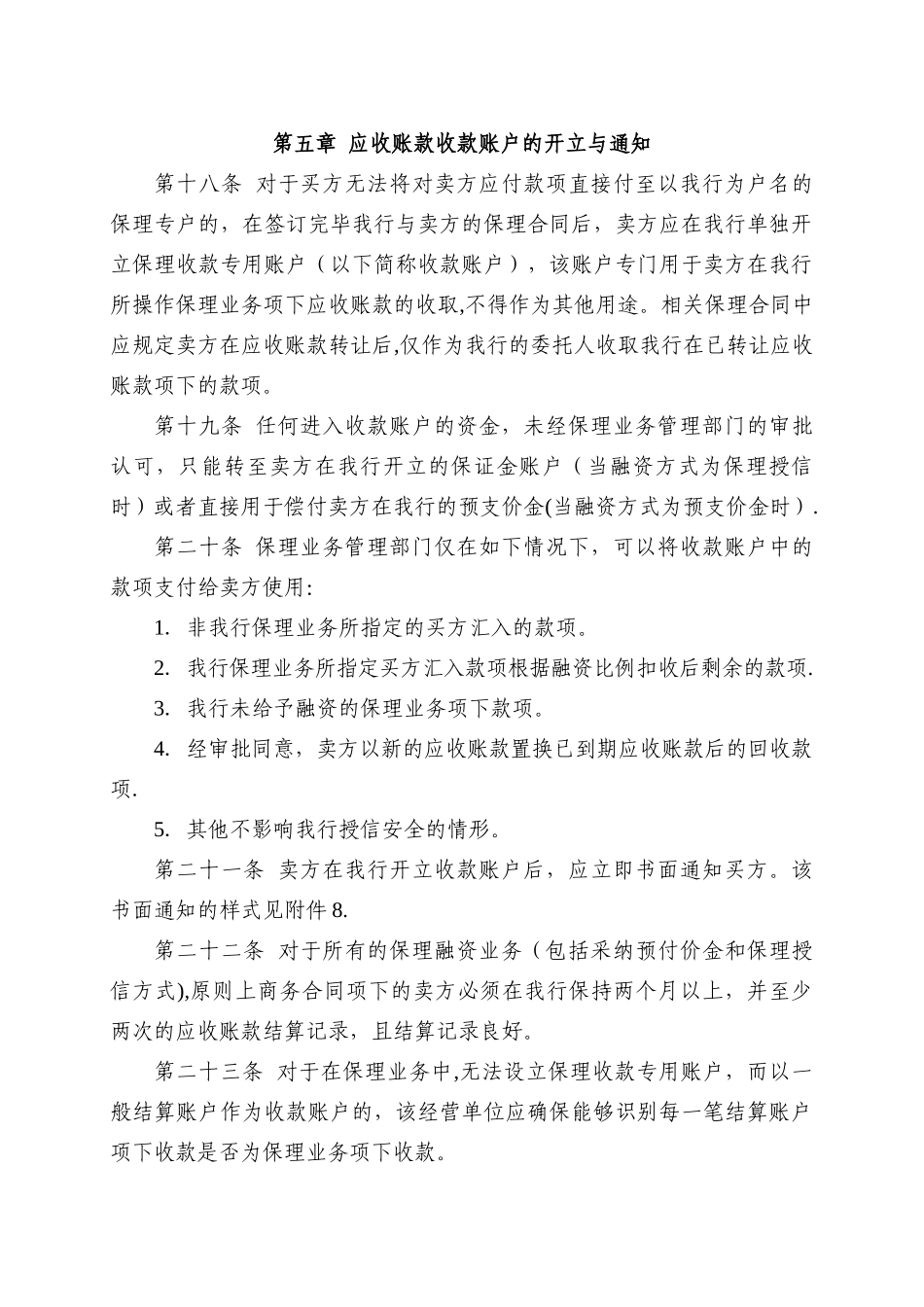 保理业务管理制度_第1页