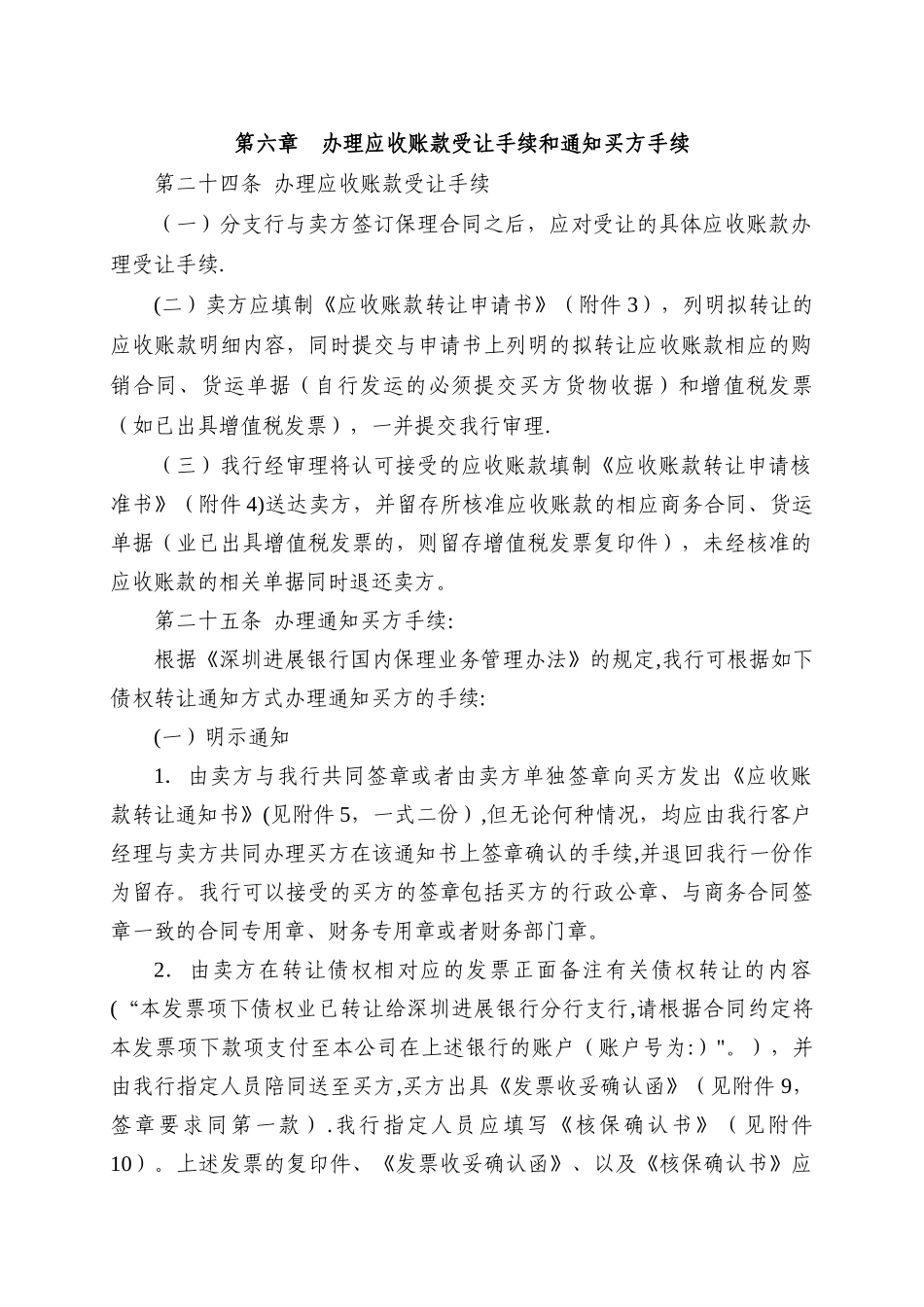 保理业务管理制度_第2页