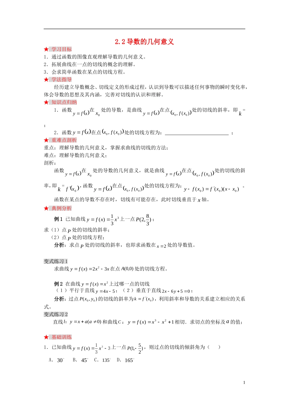 高中数学 第二章 变化率与导数 2.2 导数的几何意义学案 北师大版选修2-2-北师大版高二选修2-2数学学案_第1页