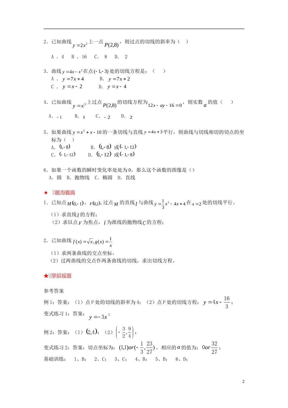 高中数学 第二章 变化率与导数 2.2 导数的几何意义学案 北师大版选修2-2-北师大版高二选修2-2数学学案_第2页