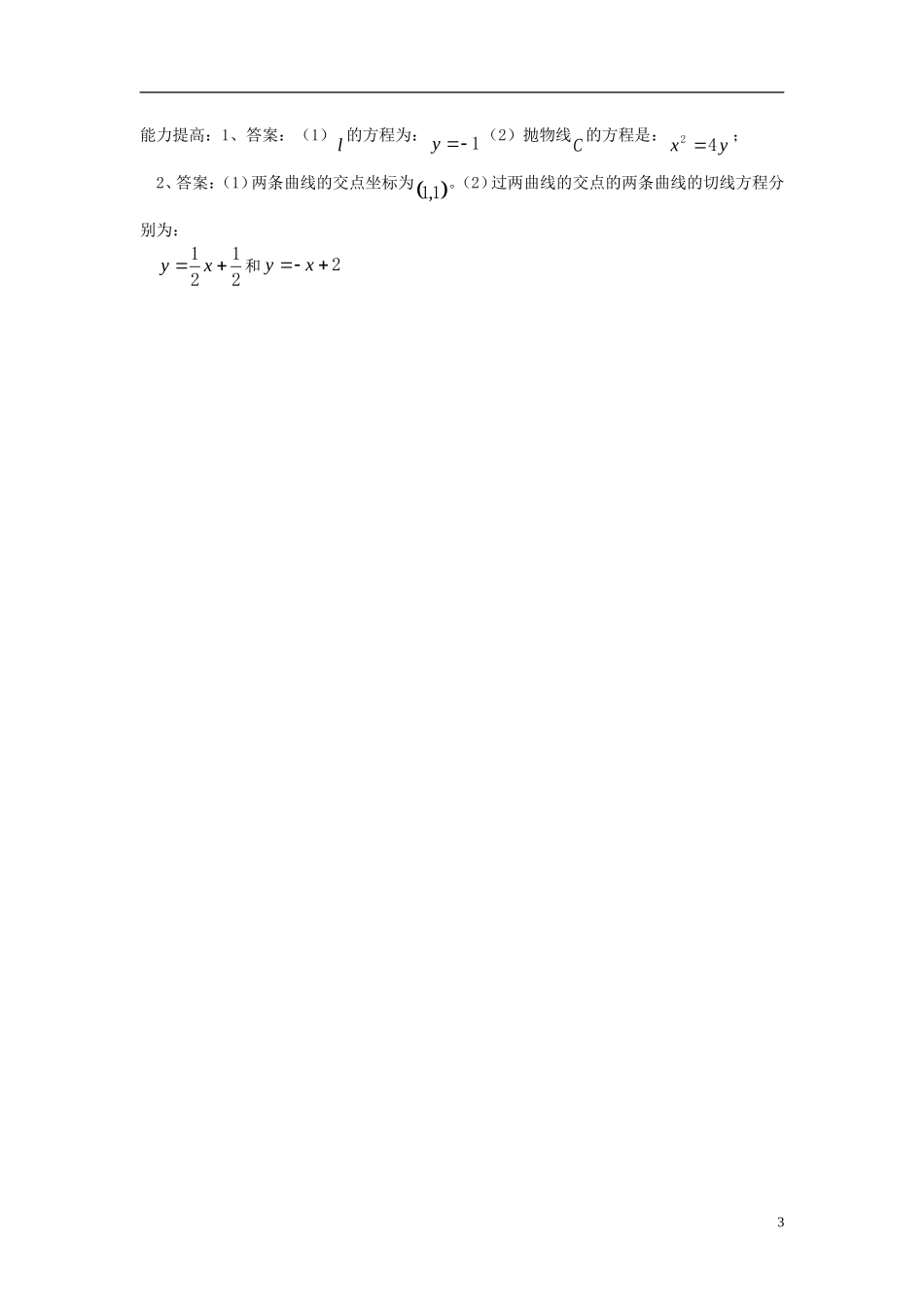 高中数学 第二章 变化率与导数 2.2 导数的几何意义学案 北师大版选修2-2-北师大版高二选修2-2数学学案_第3页