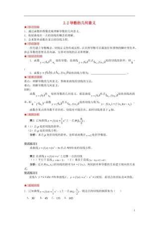 高中数学 第二章 变化率与导数 2.2 导数的几何意义学案 北师大版选修2-2-北师大版高二选修2-2数学学案
