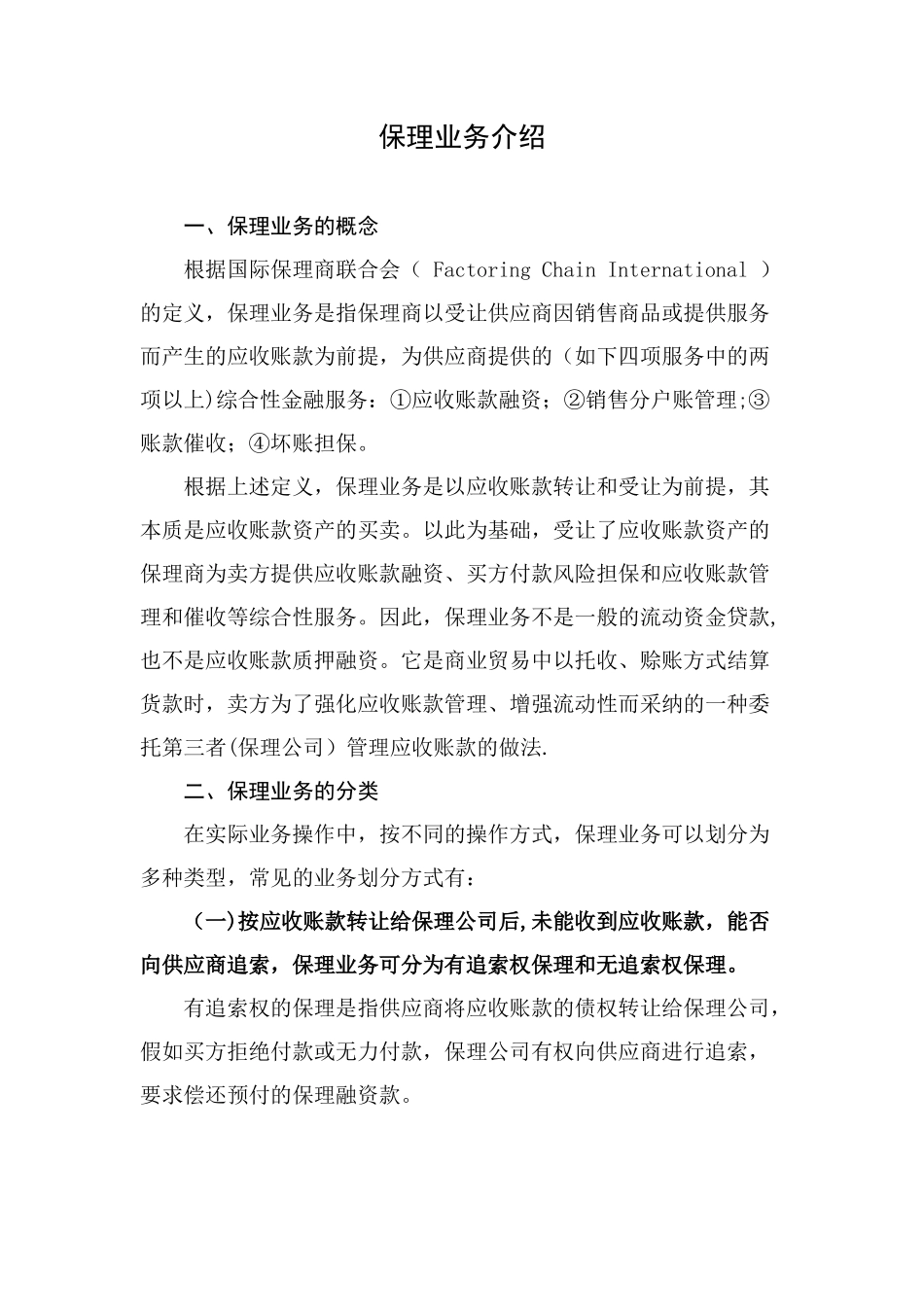 保理概念及操作流程_第1页