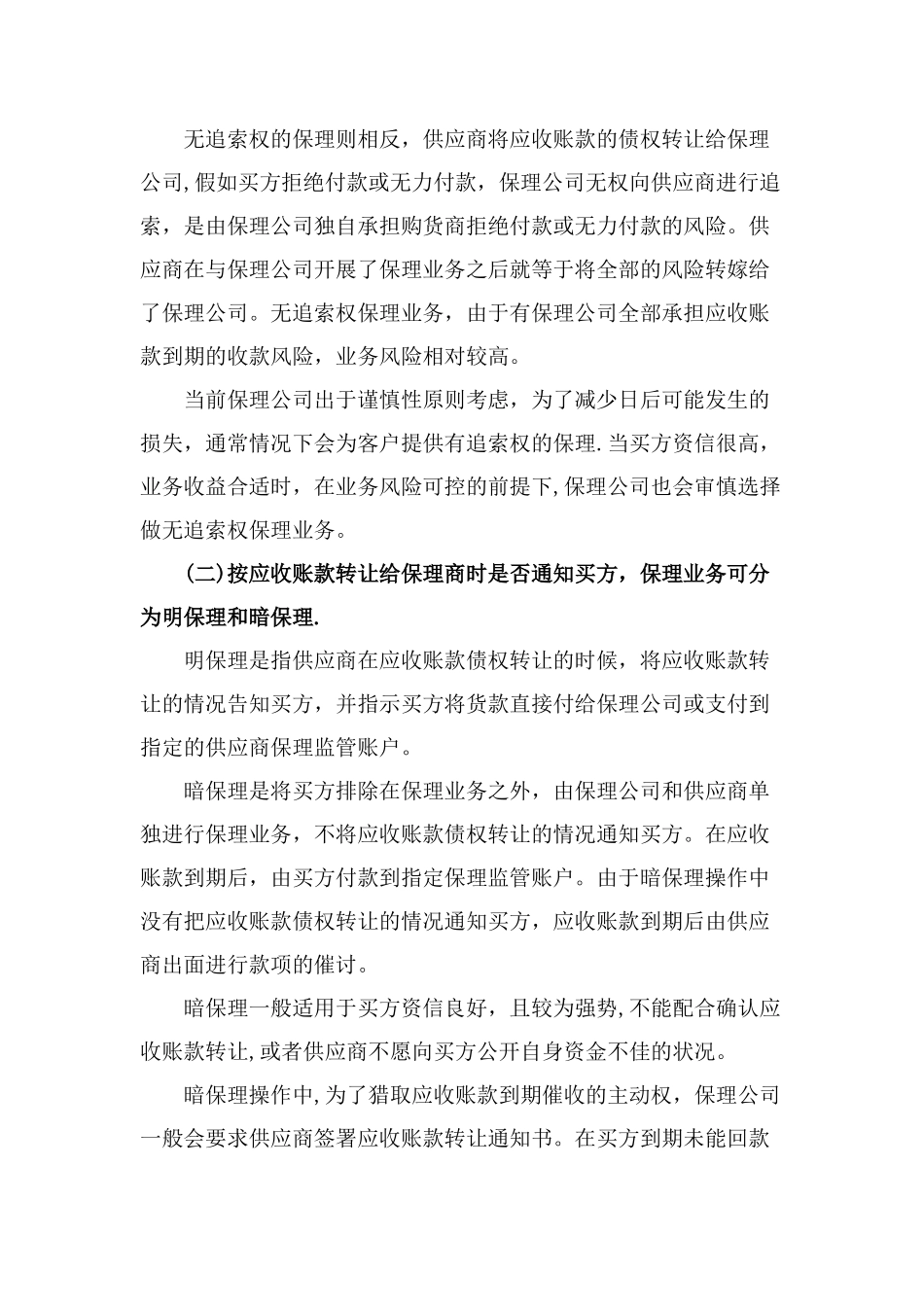 保理概念及操作流程_第2页