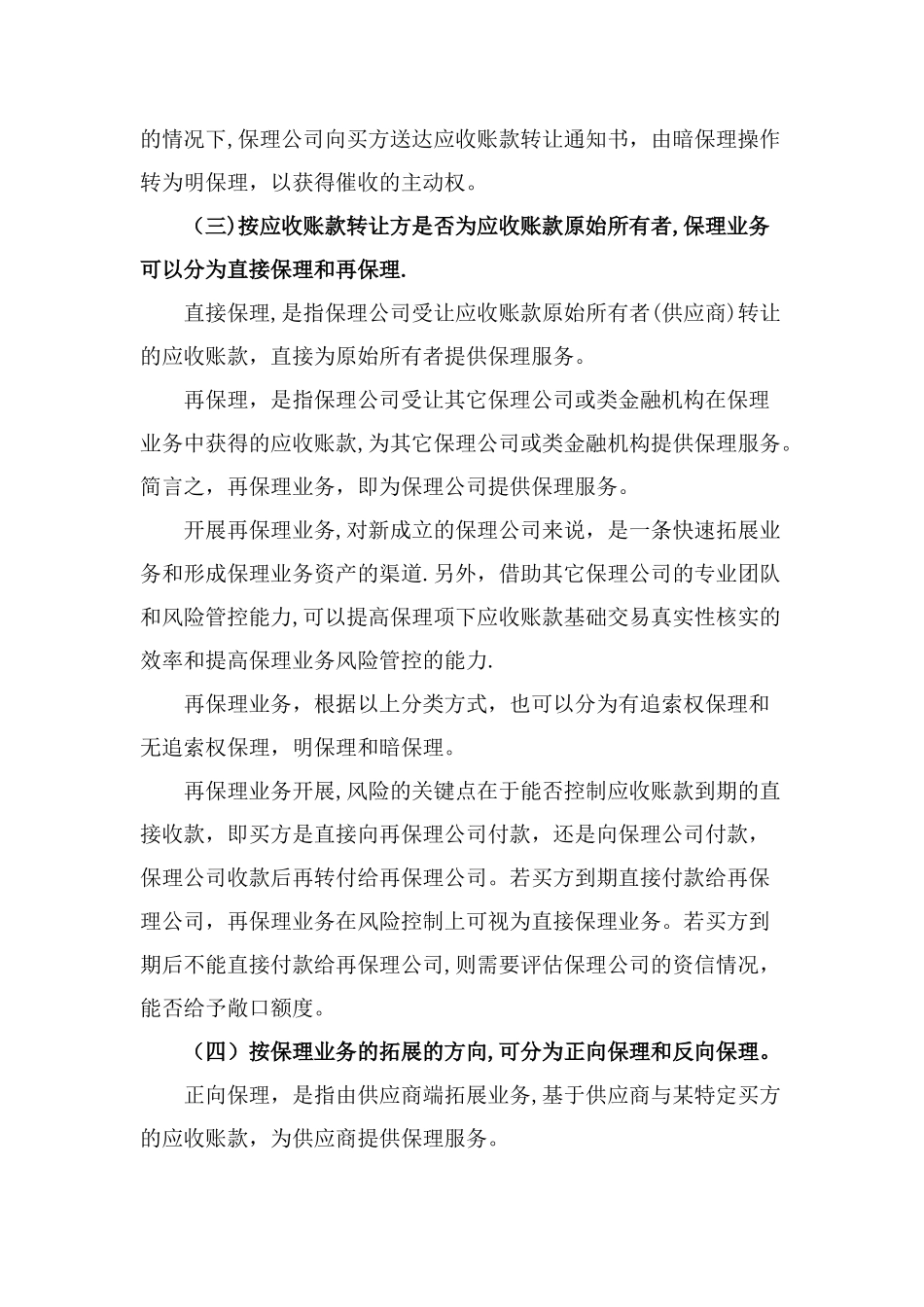 保理概念及操作流程_第3页