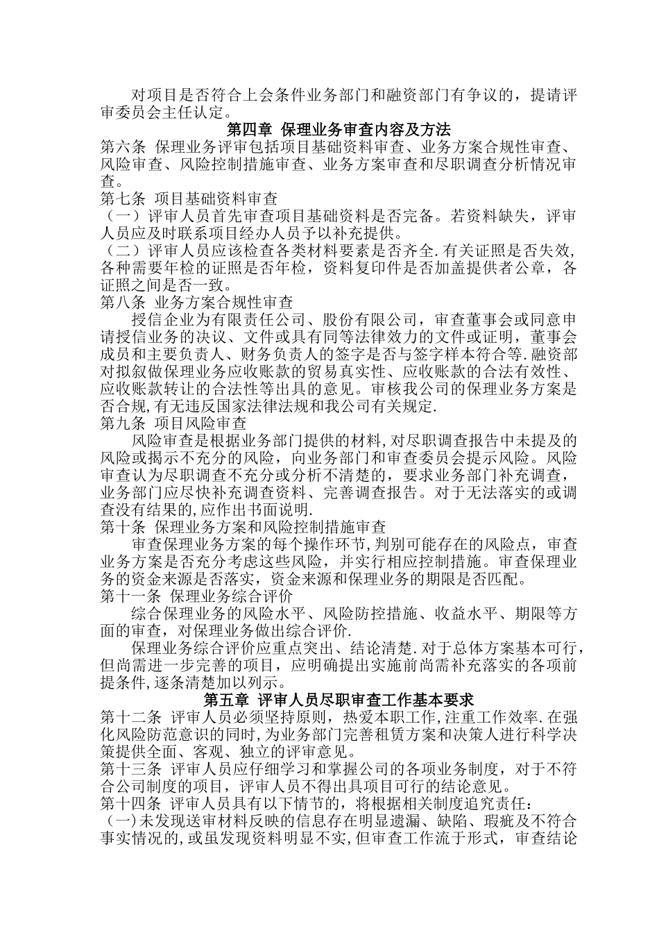 保理业务风险控制管理办法doc_第2页