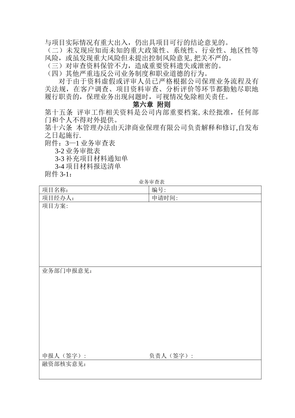 保理业务风险控制管理办法doc_第3页