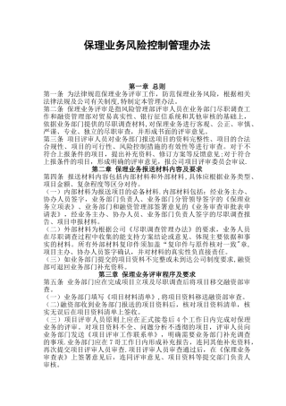 保理业务风险控制管理办法doc
