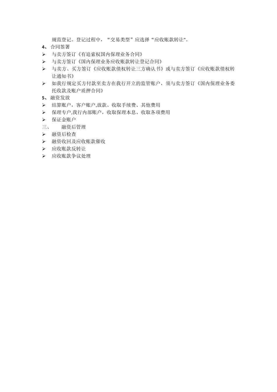 保理业务流程图_第2页