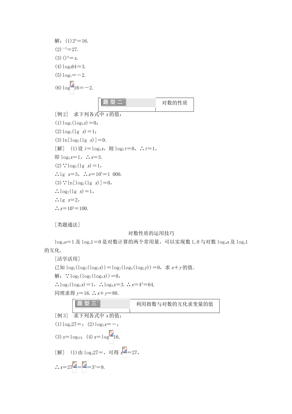 高中数学 第二章 基本初等函数（1） 2.2.1 对数与对数运算 第一课时 对数学案（含解析）新人教A版必修1-新人教A版高一必修1数学学案_第3页