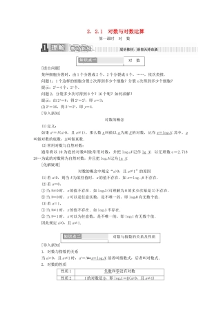 高中数学 第二章 基本初等函数（1） 2.2.1 对数与对数运算 第一课时 对数学案（含解析）新人教A版必修1-新人教A版高一必修1数学学案