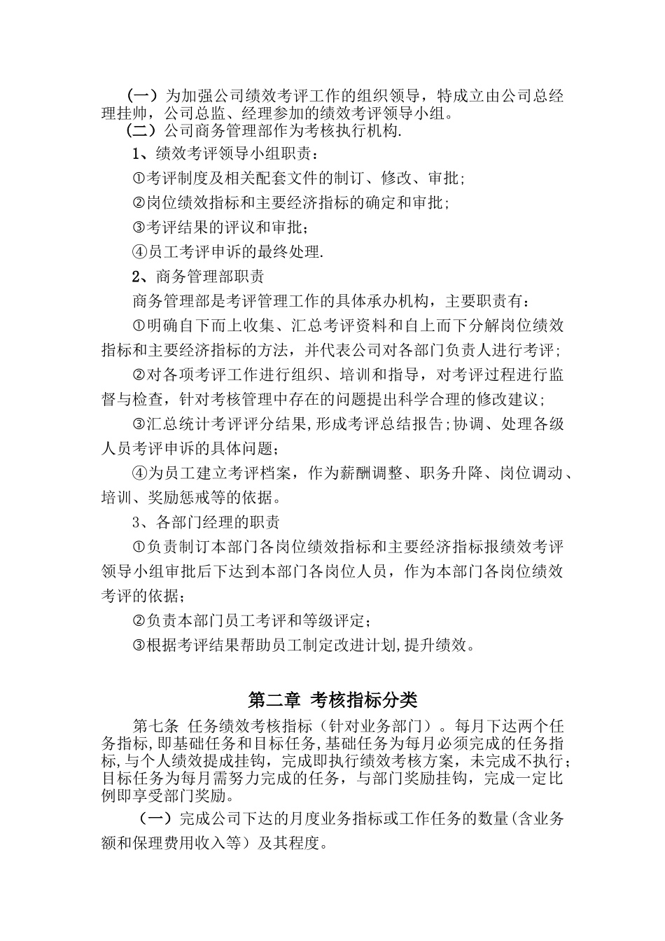 保理公司绩效考核办法_第2页