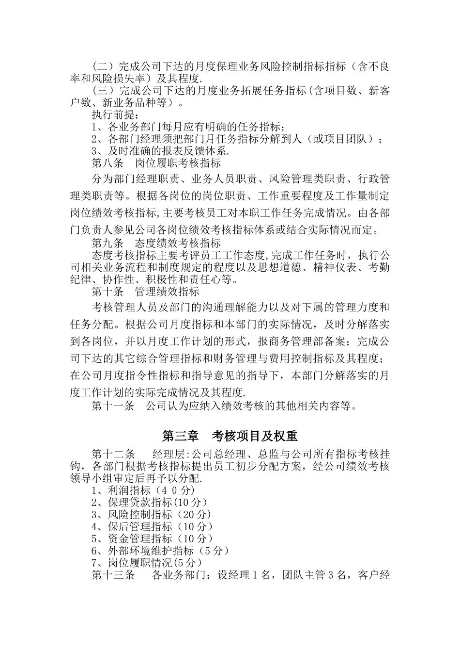 保理公司绩效考核办法_第3页