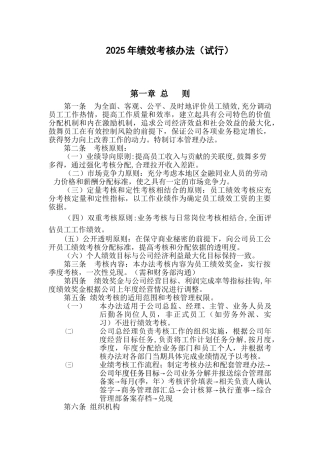 保理公司绩效考核办法