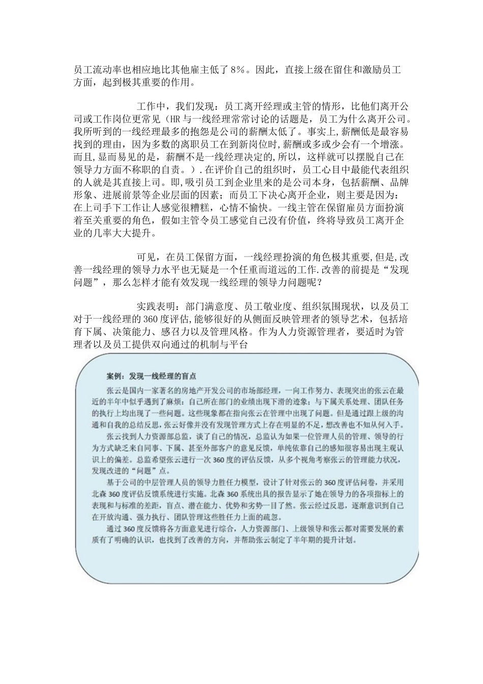 保留核心员工的四大法则_第3页
