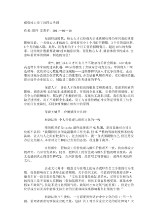 保留核心员工的四大法则