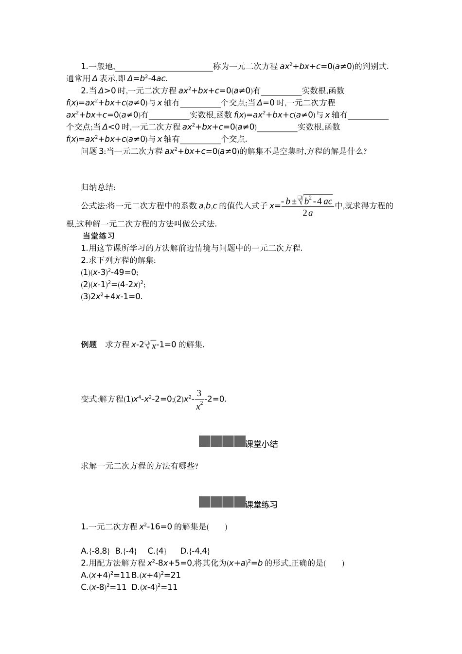 高中数学 第二章 等式与不等式 2.1 等式 2.1.2 一元二次方程的解集及其根与系数的关系 第1课时学案（含解析）新人教B版必修第一册-新人教B版高一第一册数学学案_第2页