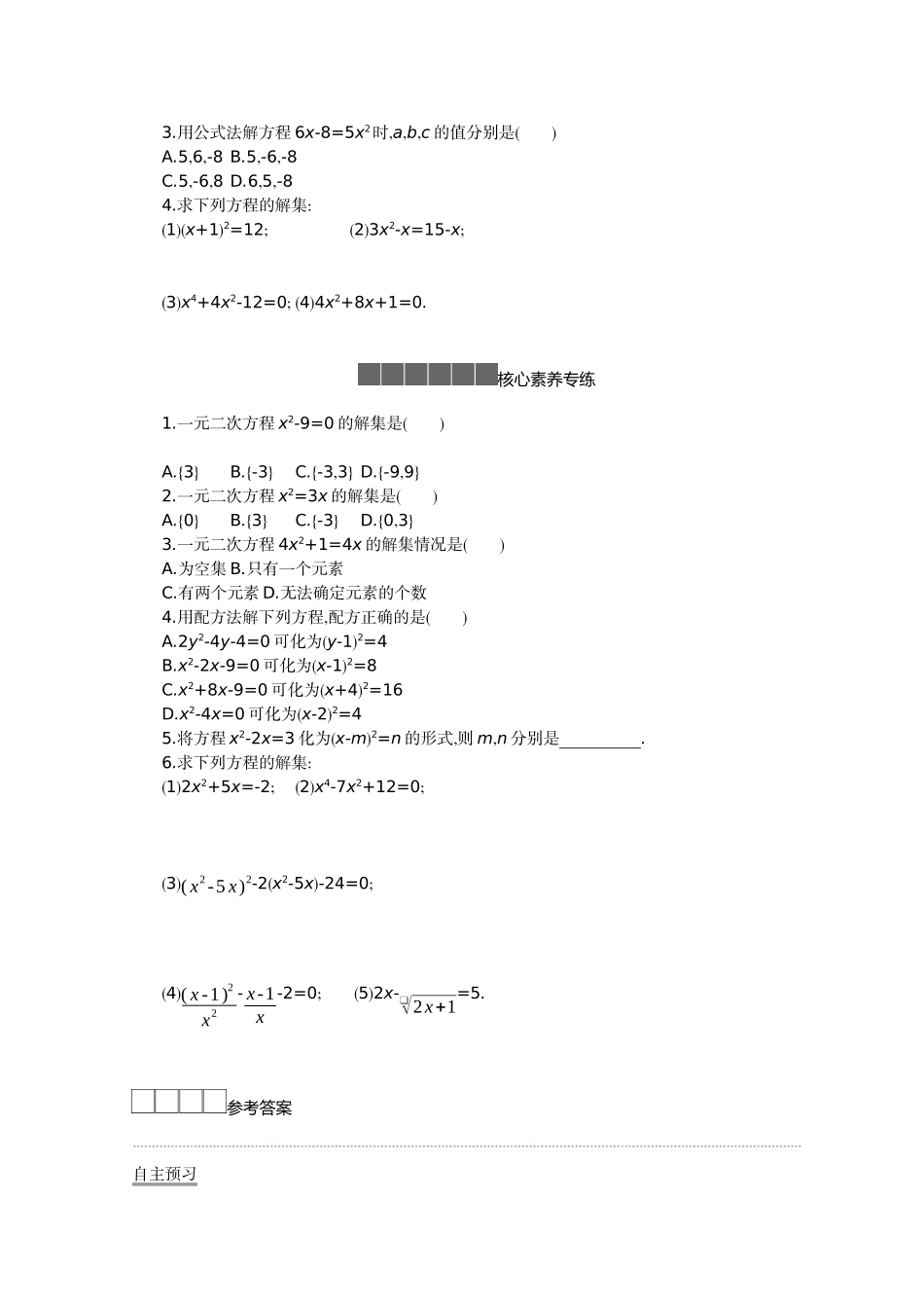 高中数学 第二章 等式与不等式 2.1 等式 2.1.2 一元二次方程的解集及其根与系数的关系 第1课时学案（含解析）新人教B版必修第一册-新人教B版高一第一册数学学案_第3页