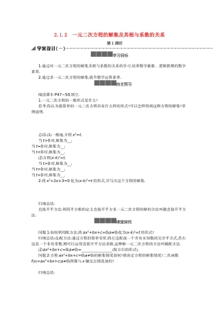 高中数学 第二章 等式与不等式 2.1 等式 2.1.2 一元二次方程的解集及其根与系数的关系 第1课时学案（含解析）新人教B版必修第一册-新人教B版高一第一册数学学案
